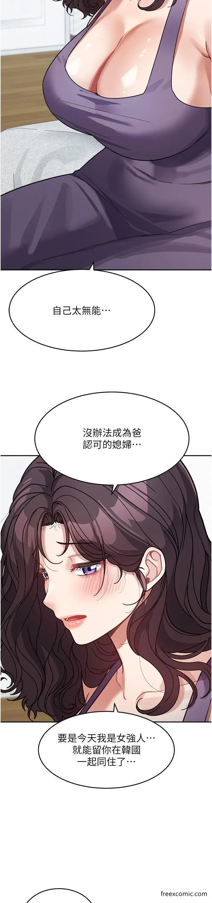 漫画《童颜继母》第23话第21张图