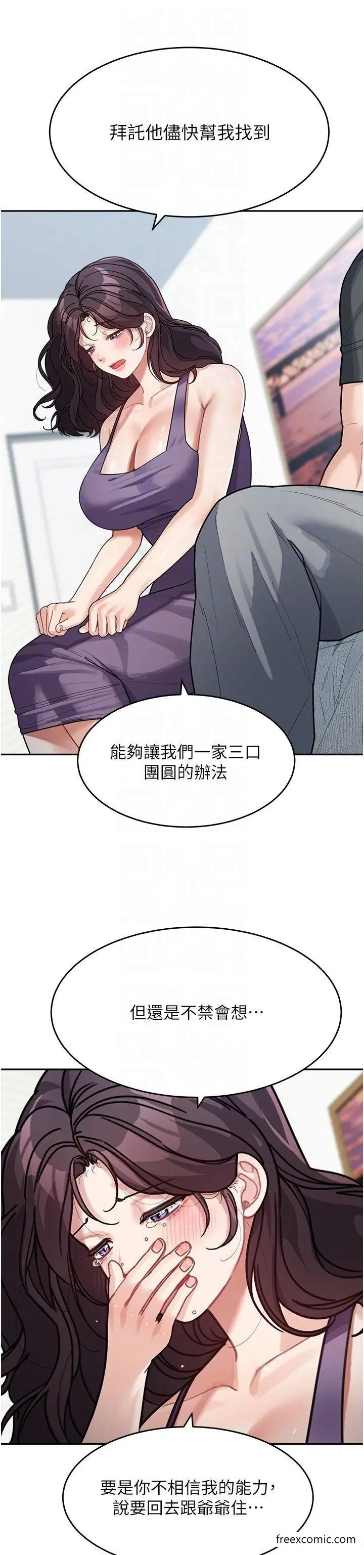 漫画《童颜继母》第23话第24张图