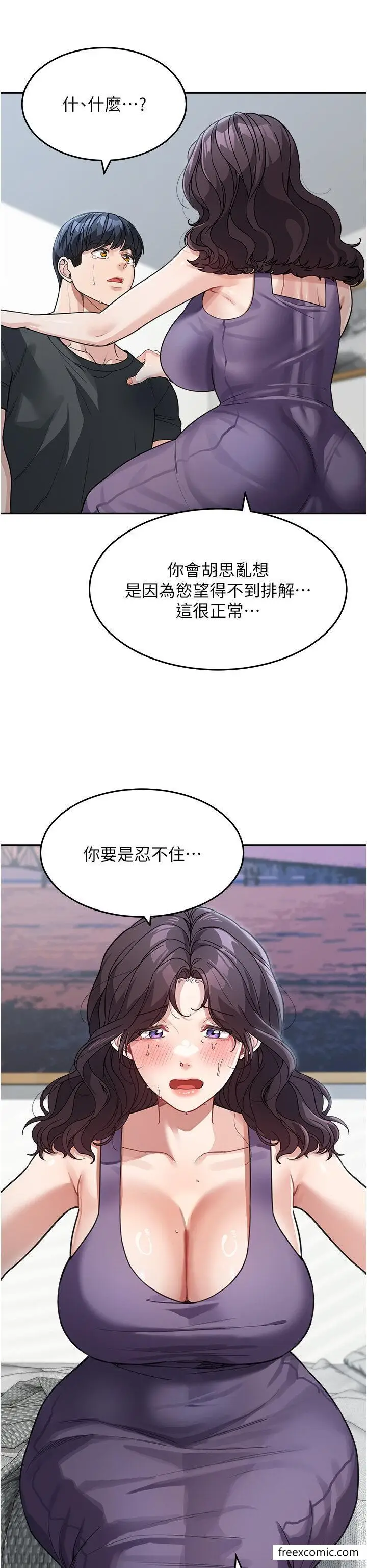 漫画《童颜继母》第23话第33张图