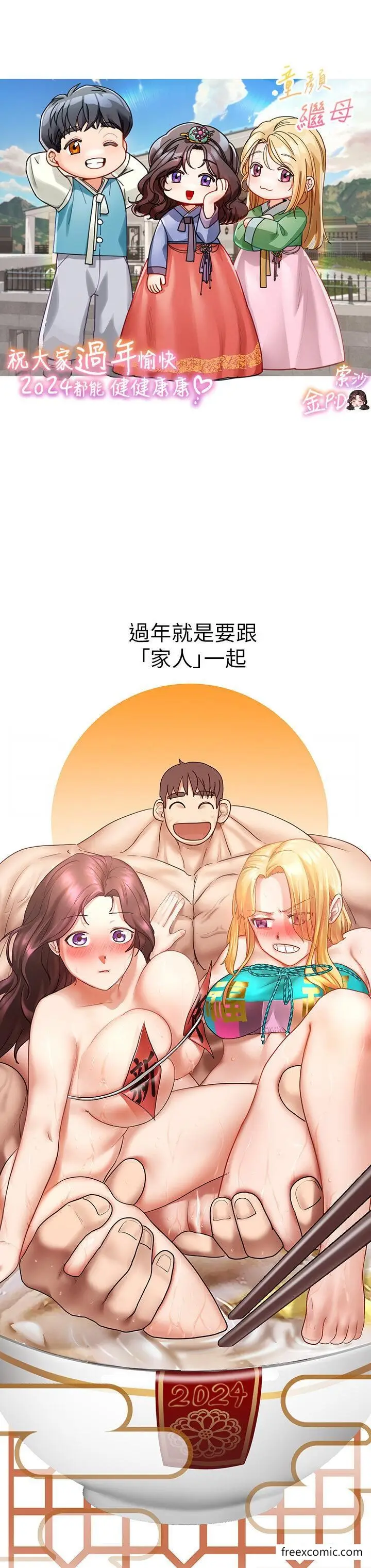 漫画《童颜继母》第23话第44张图