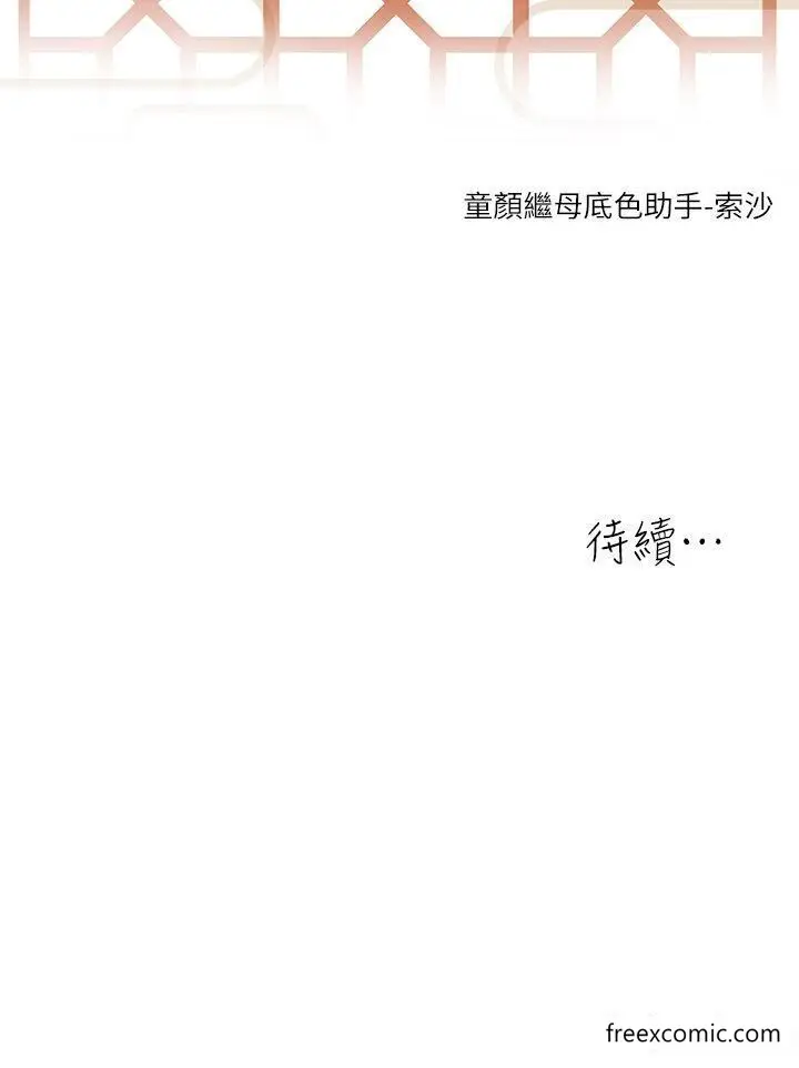 漫画《童颜继母》第23话第45张图