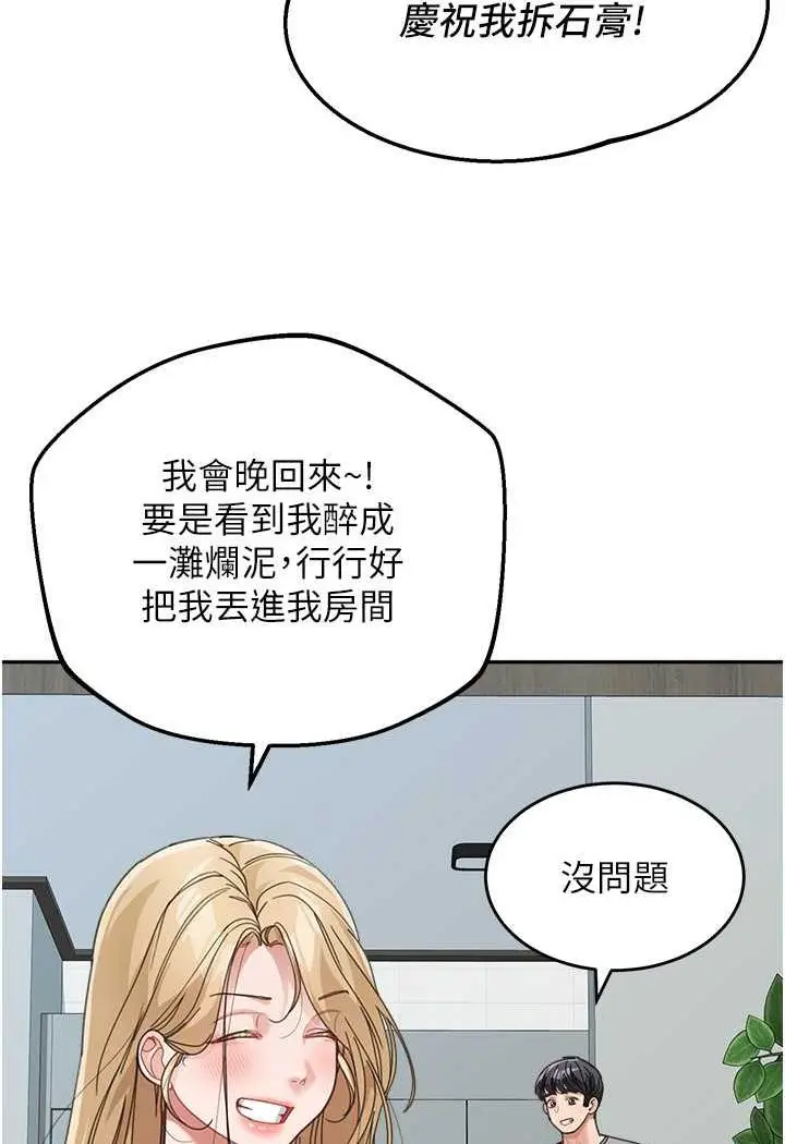 漫画《童颜继母》第25话第103张图