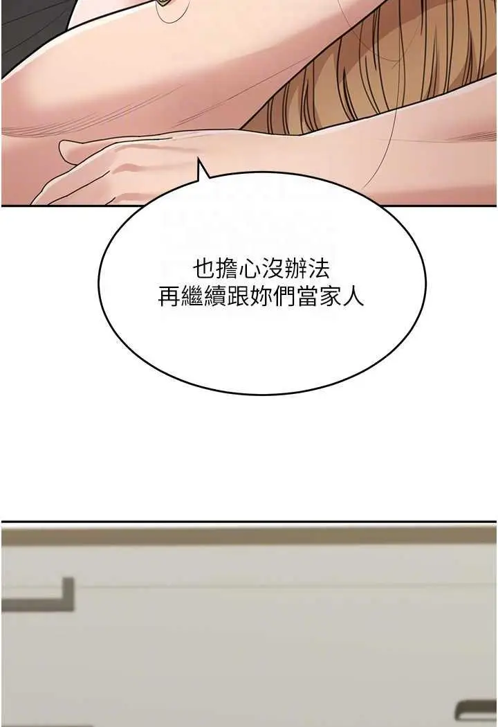 漫画《童颜继母》第25话第16张图
