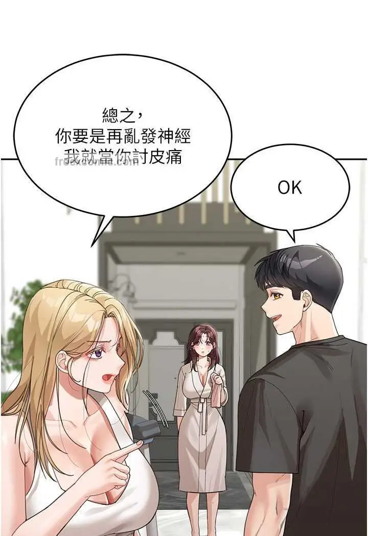 漫画《童颜继母》第25话第29张图