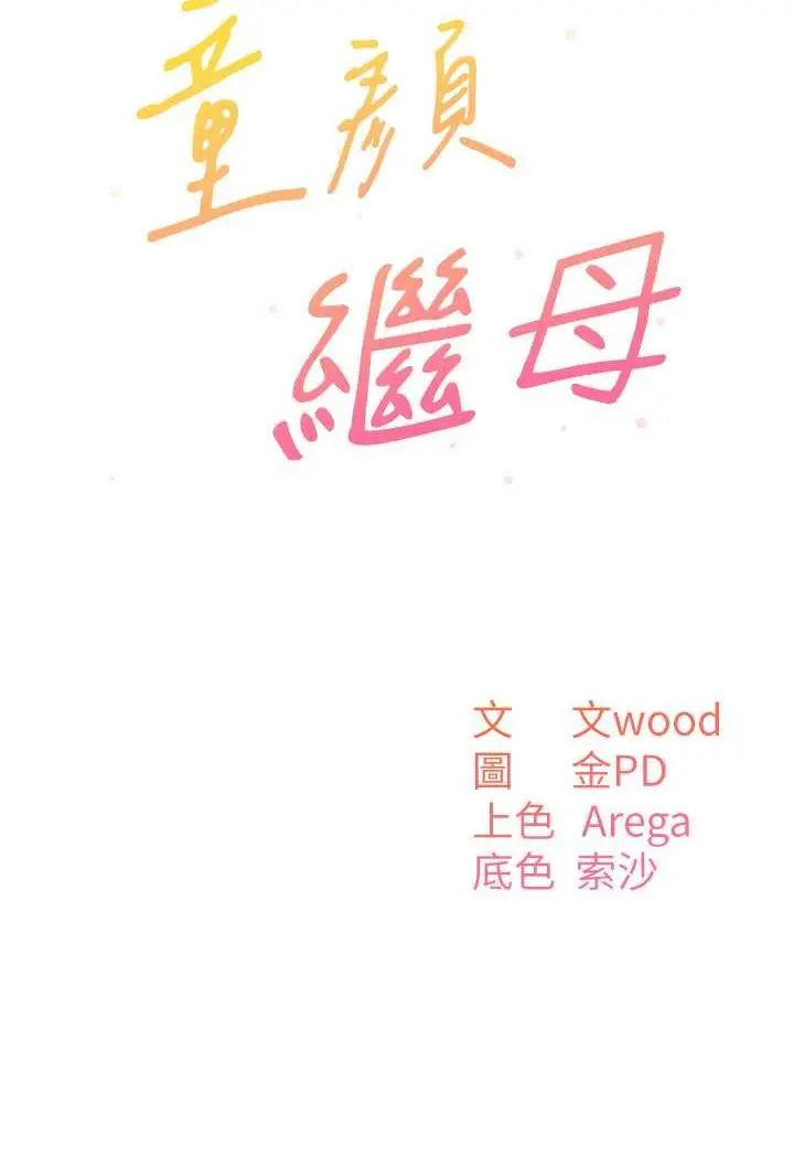 漫画《童颜继母》第25话第39张图