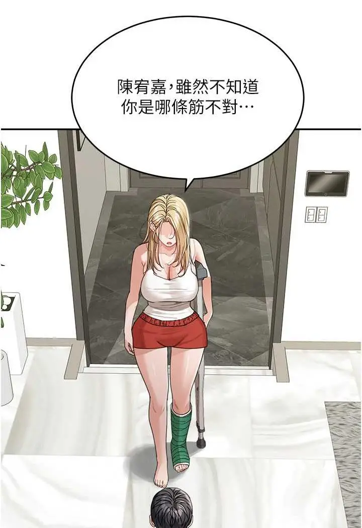漫画《童颜继母》第25话第6张图