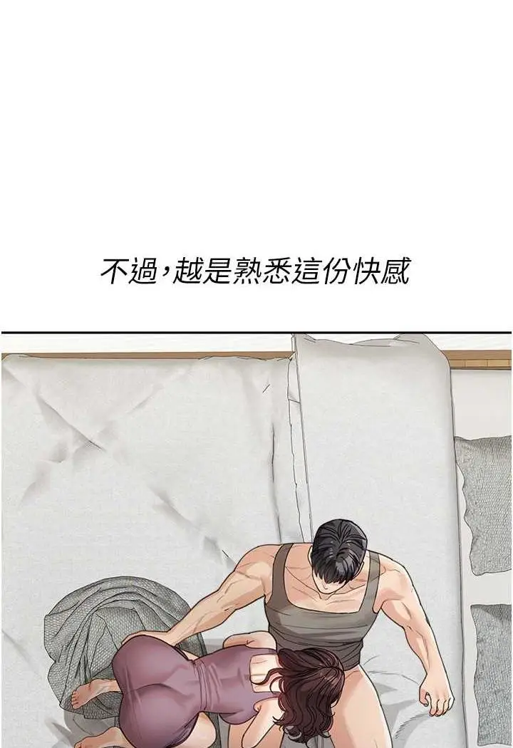 漫画《童颜继母》第25话第69张图