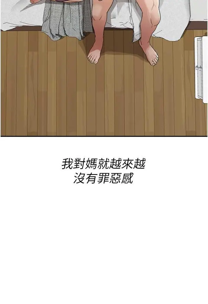 漫画《童颜继母》第25话第70张图