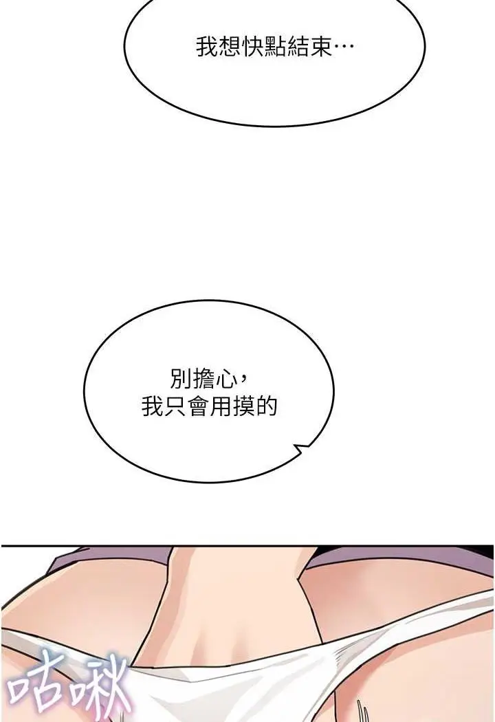 漫画《童颜继母》第25话第79张图