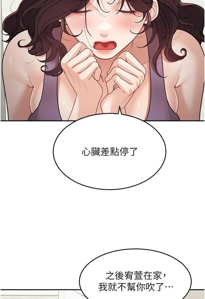 漫画《童颜继母》第25话第92张图
