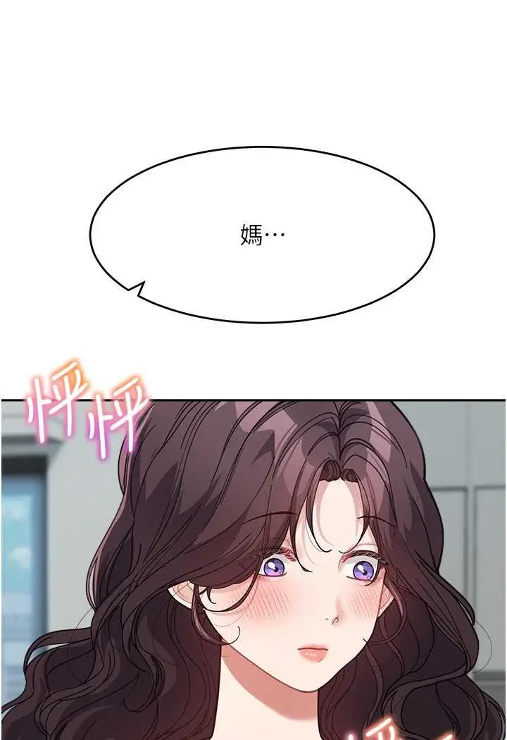 漫画《童颜继母》第26话第4张图