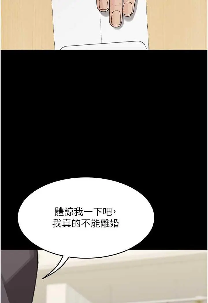 漫画《童颜继母》第26话第67张图