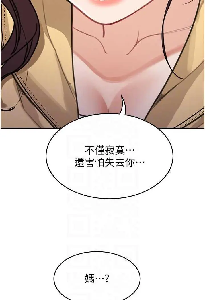 漫画《童颜继母》第26话第89张图
