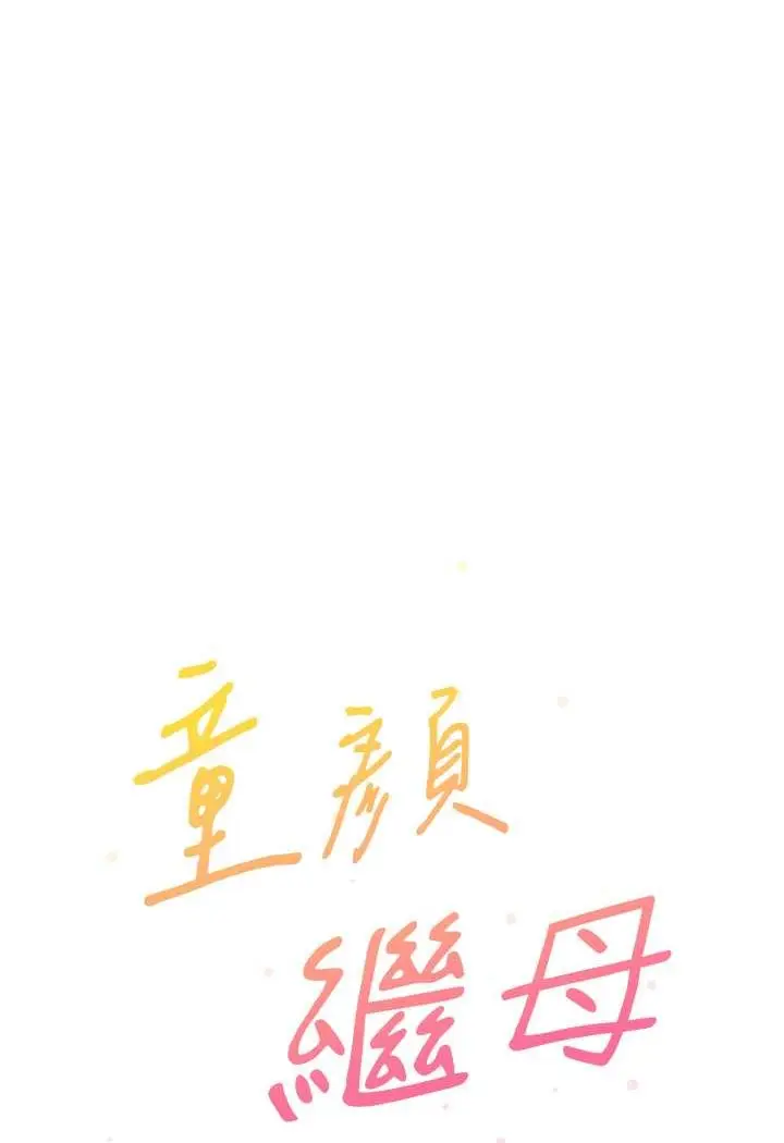 漫画《童颜继母》第27话第7张图