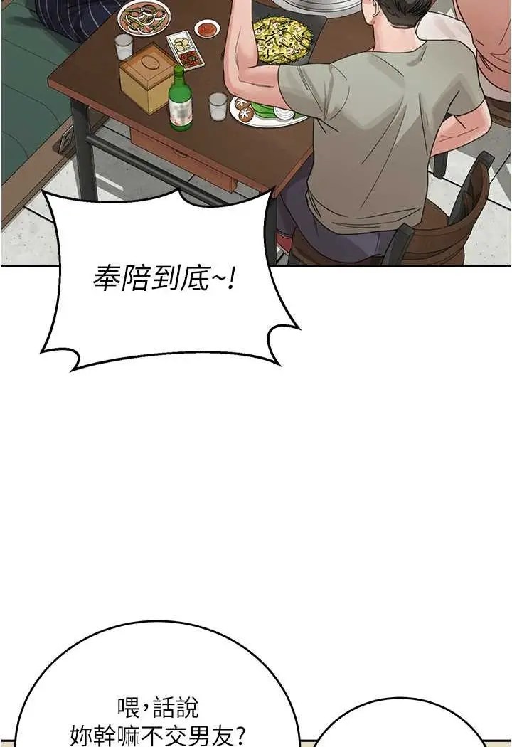 漫画《童颜继母》第28话第12张图