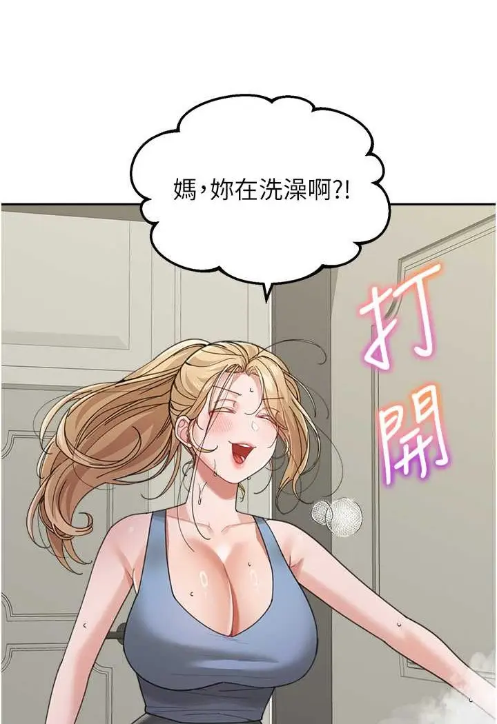 漫画《童颜继母》第29话第104张图