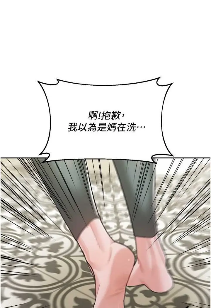 漫画《童颜继母》第29话第107张图