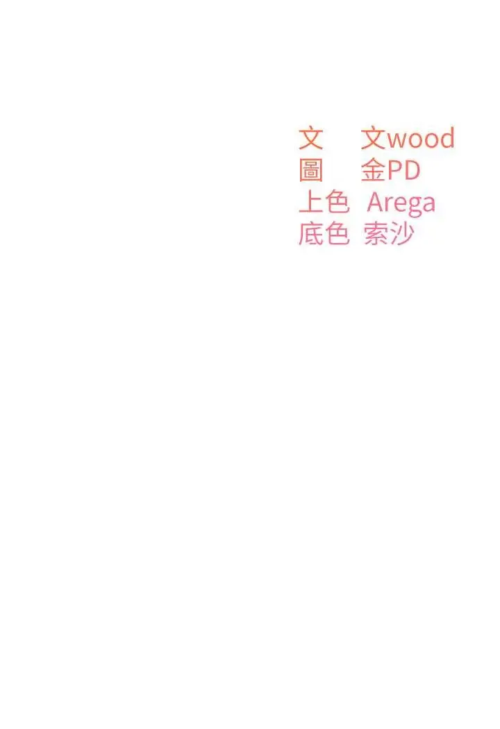 漫画《童颜继母》第29话第42张图