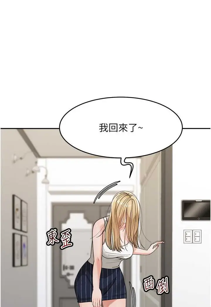 漫画《童颜继母》第29话第43张图