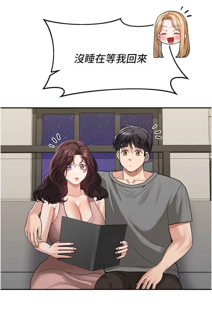 漫画《童颜继母》第29话第46张图