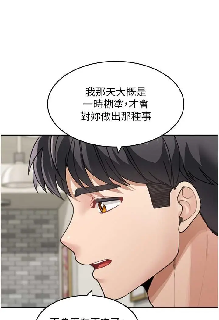 漫画《童颜继母》第29话第76张图