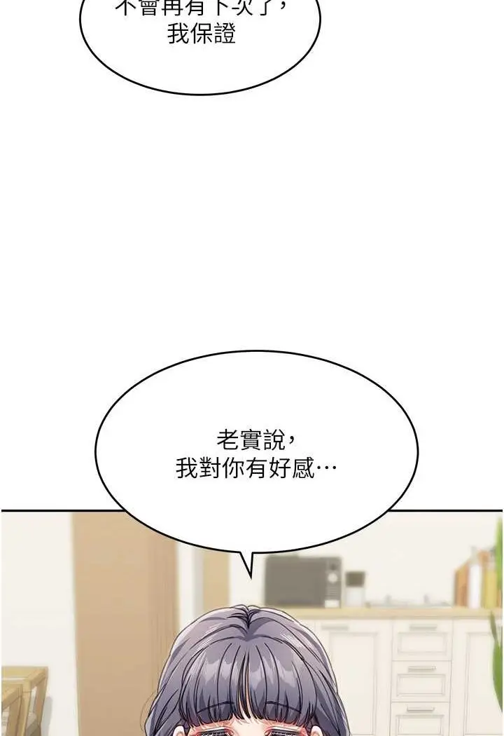 漫画《童颜继母》第29话第77张图