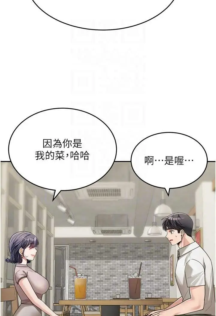 漫画《童颜继母》第29话第79张图