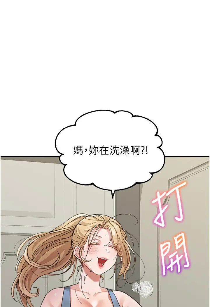 漫画《童颜继母》第30话第1张图