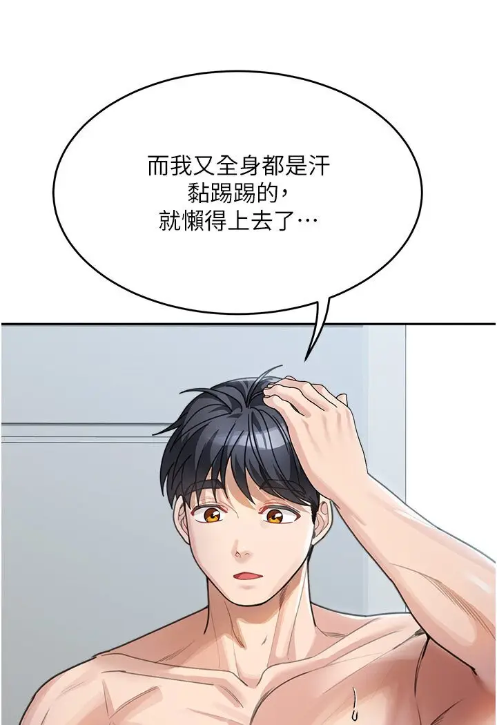 漫画《童颜继母》第30话第21张图