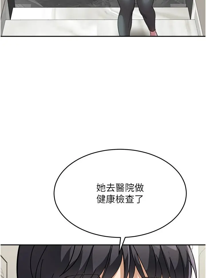 漫画《童颜继母》第30话第26张图
