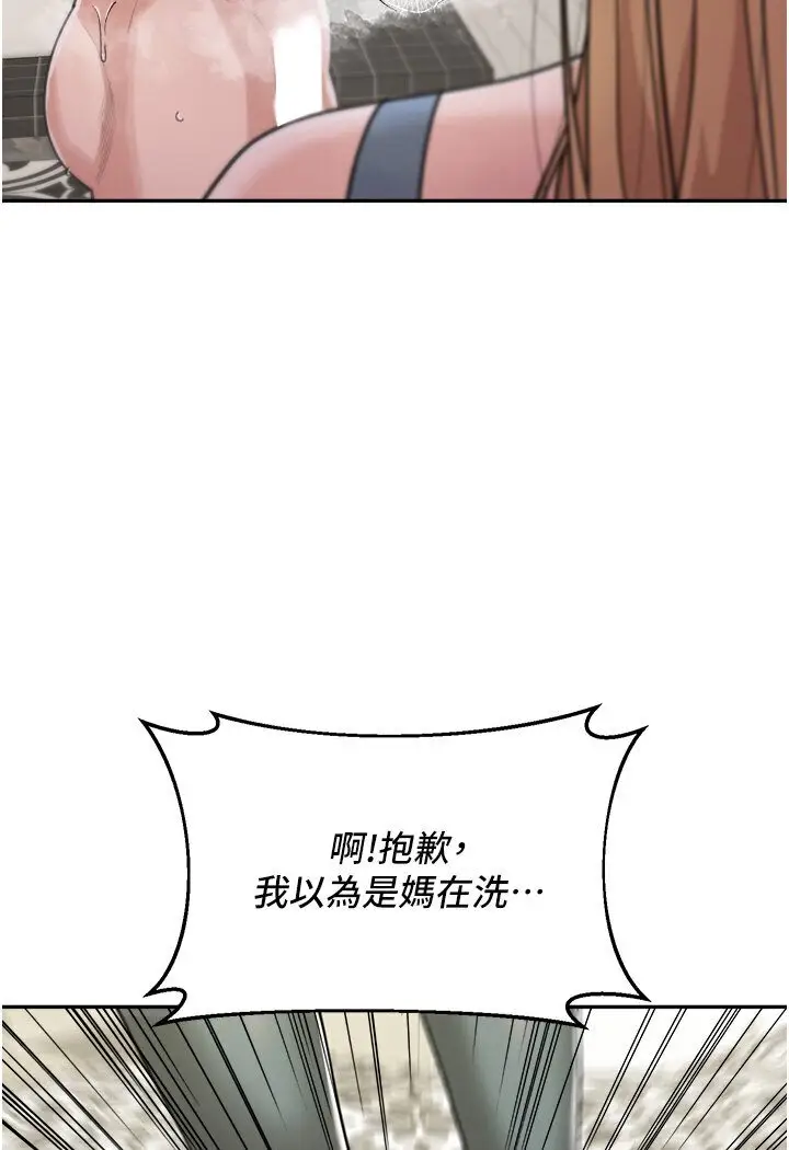 漫画《童颜继母》第30话第4张图