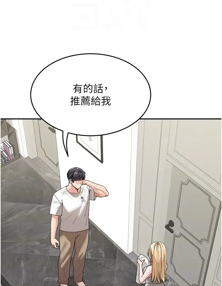 漫画《童颜继母》第30话第52张图