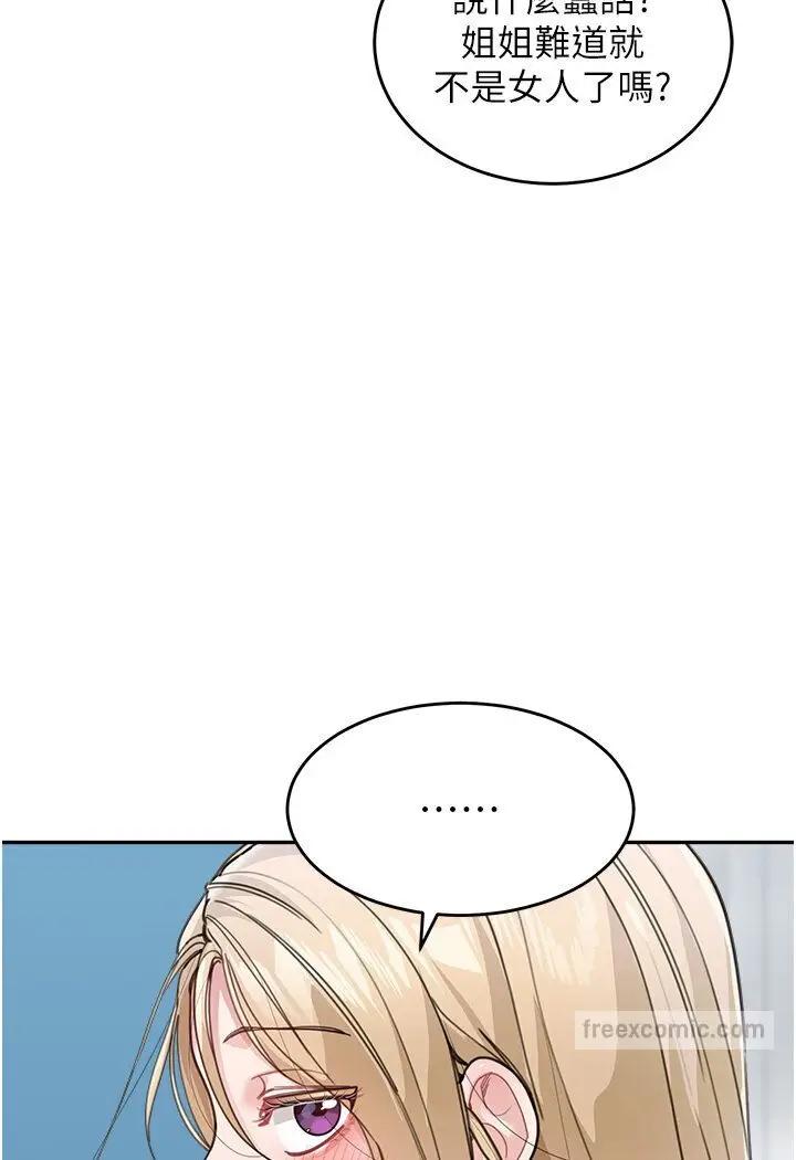漫画《童颜继母》第30话第63张图