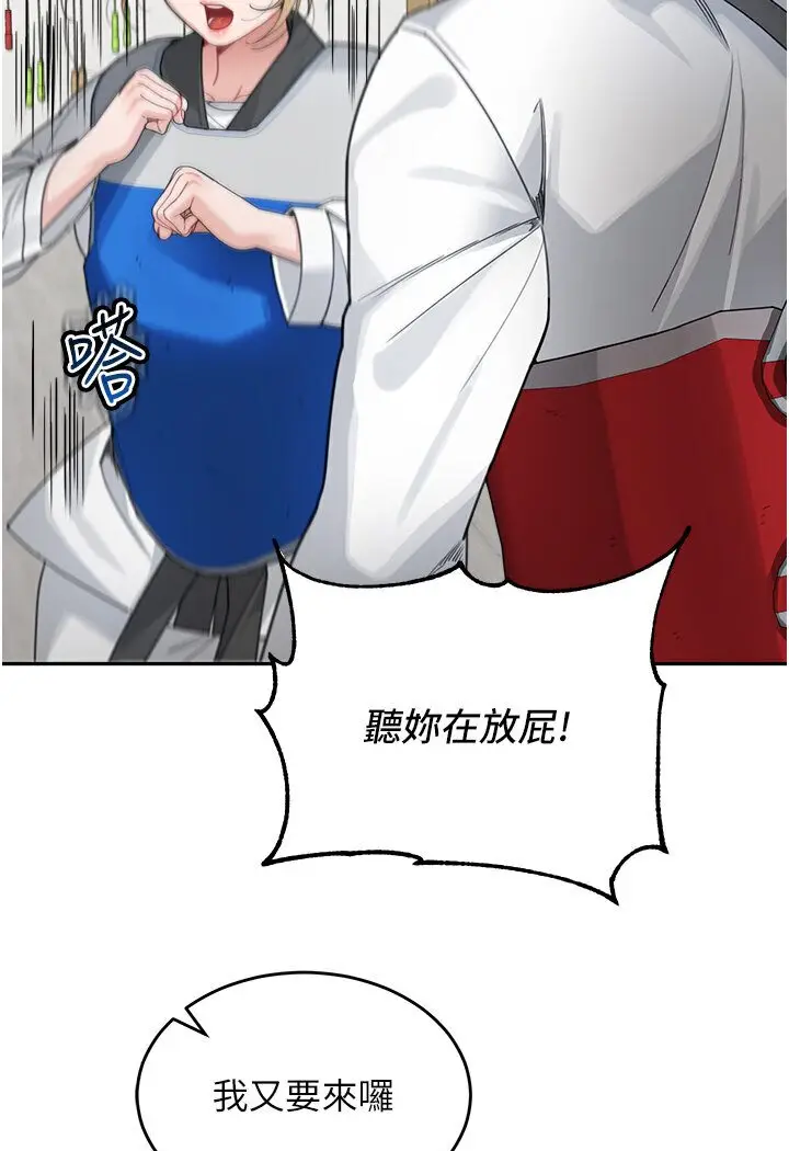 漫画《童颜继母》第30话第75张图