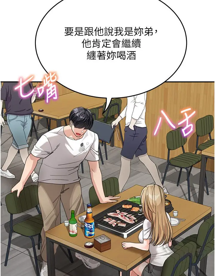 漫画《童颜继母》第31话第100张图