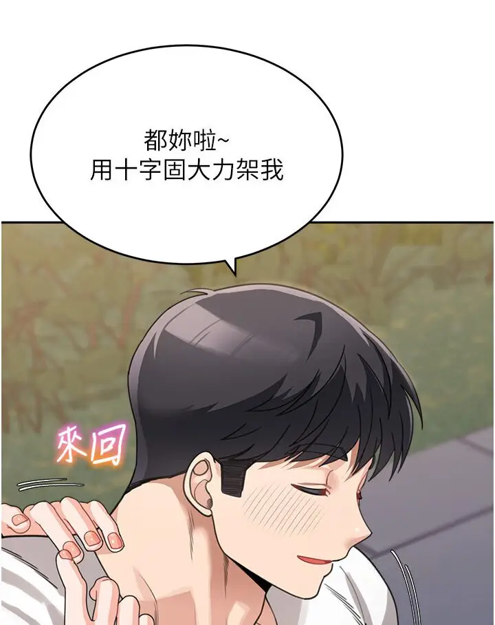 漫画《童颜继母》第31话第110张图