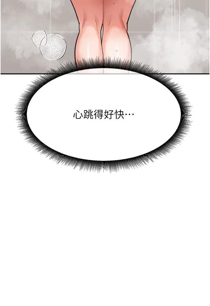 漫画《童颜继母》第31话第46张图