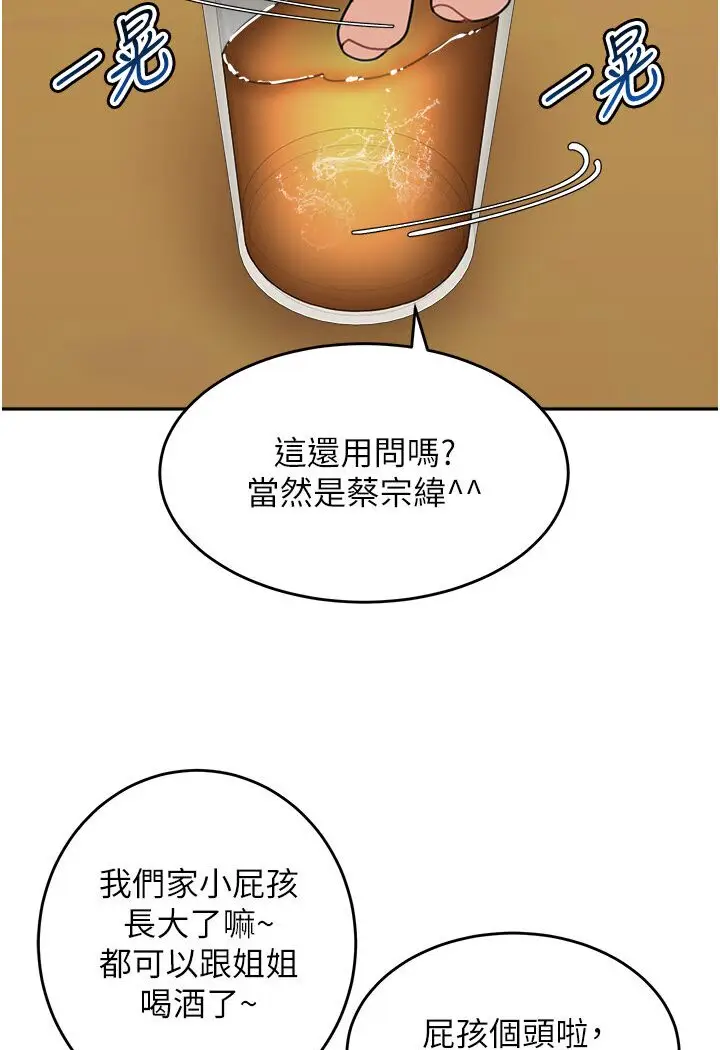 漫画《童颜继母》第31话第65张图