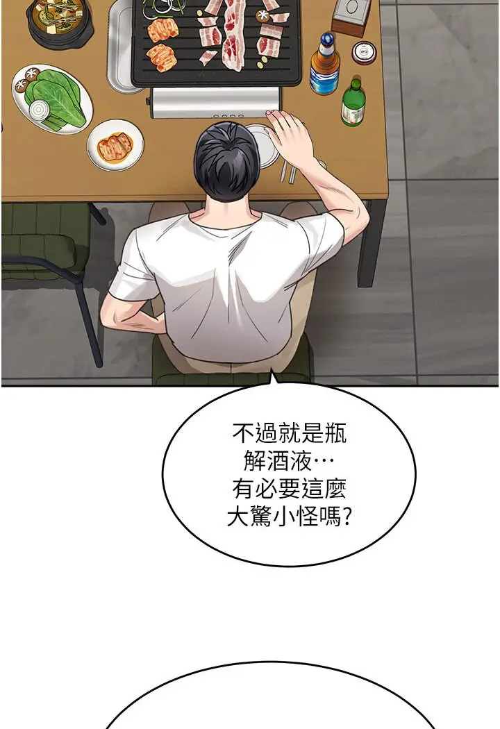 漫画《童颜继母》第31话第71张图