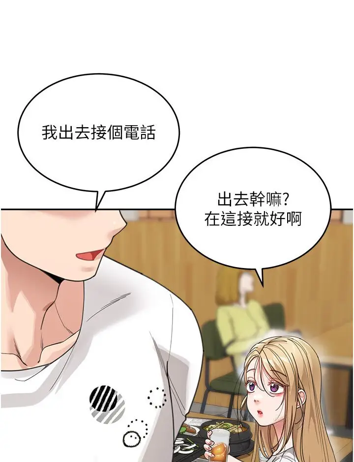 漫画《童颜继母》第31话第78张图