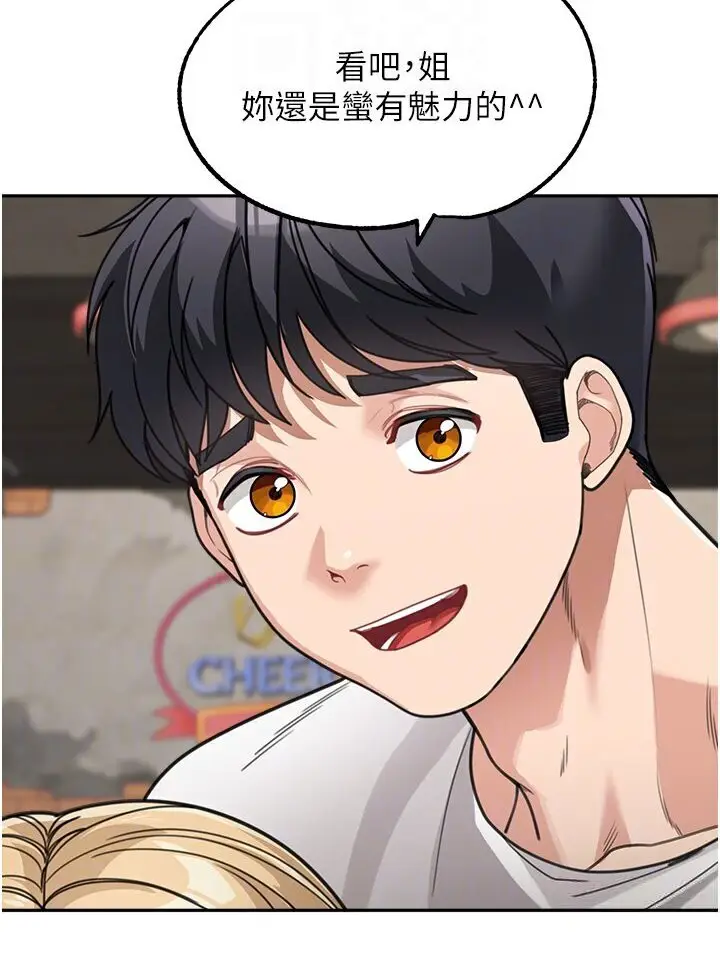 漫画《童颜继母》第31话第97张图