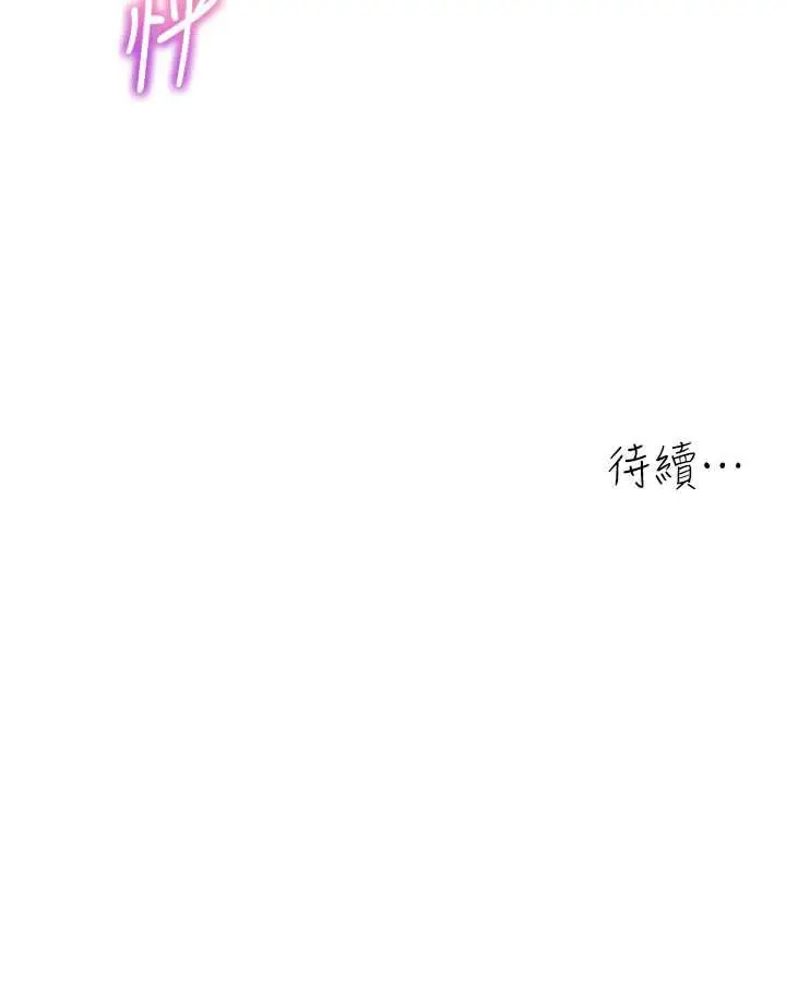 漫画《童颜继母》第32话第113张图