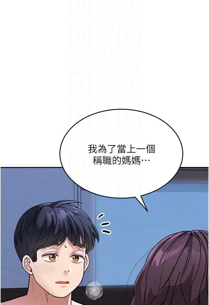 漫画《童颜继母》第32话第86张图