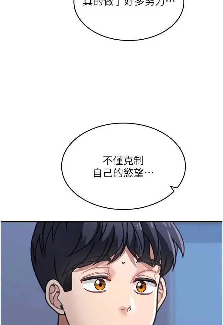 漫画《童颜继母》第32话第88张图