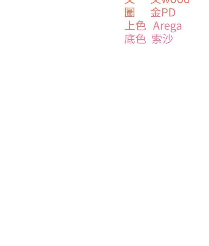 漫画《童颜继母》第33话第11张图