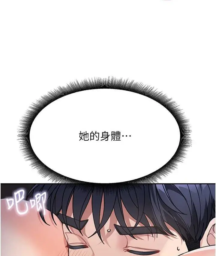 漫画《童颜继母》第33话第48张图
