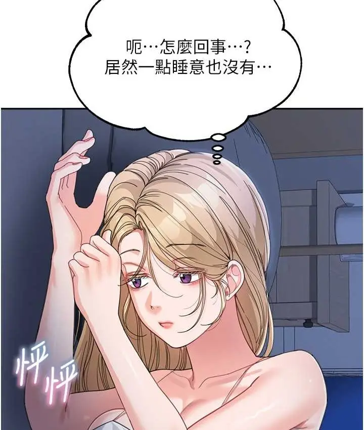 漫画《童颜继母》第33话第55张图