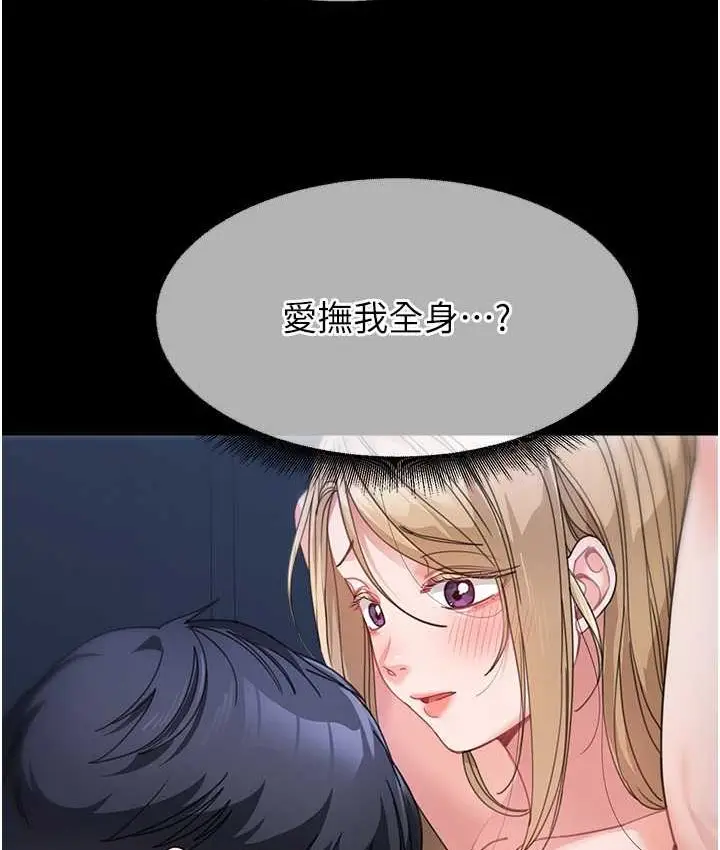 漫画《童颜继母》第33话第61张图