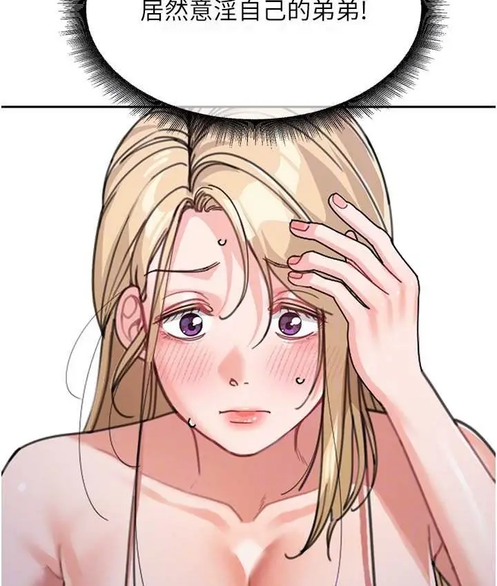 漫画《童颜继母》第33话第70张图