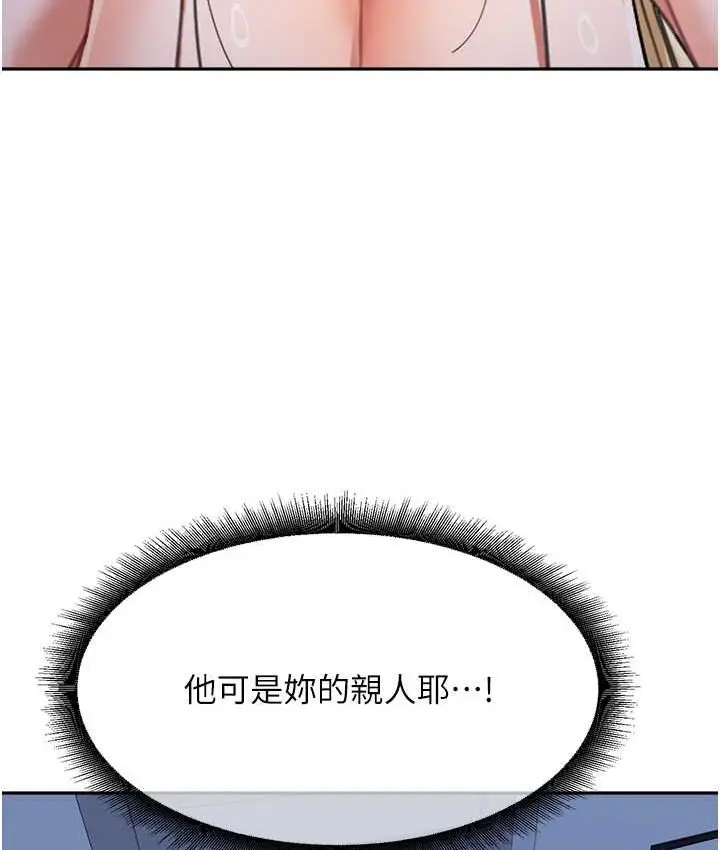 漫画《童颜继母》第33话第71张图